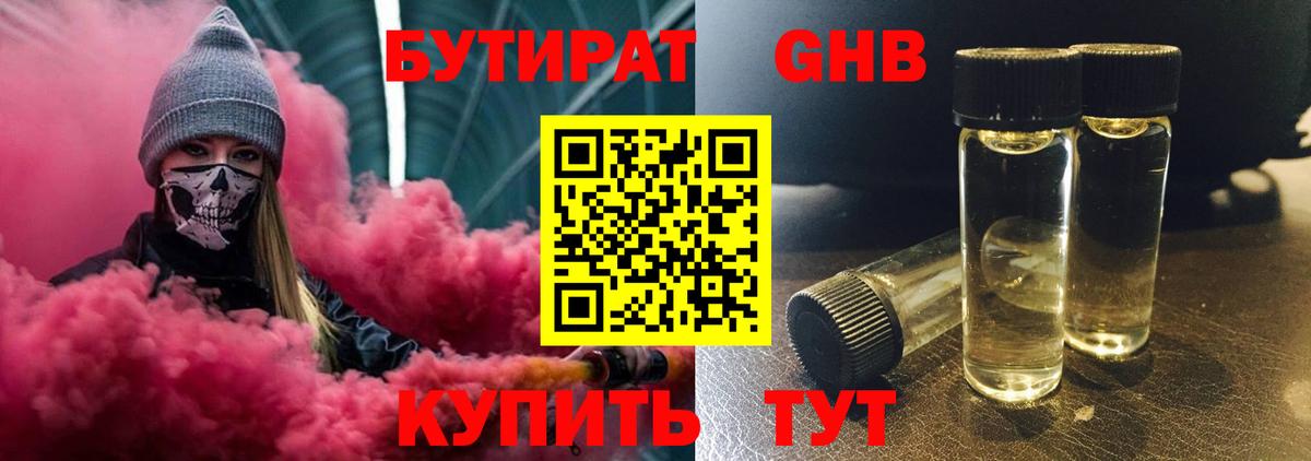 БУТИРАТ  Бутират вода  Вход с VPN  Новокузнецк 