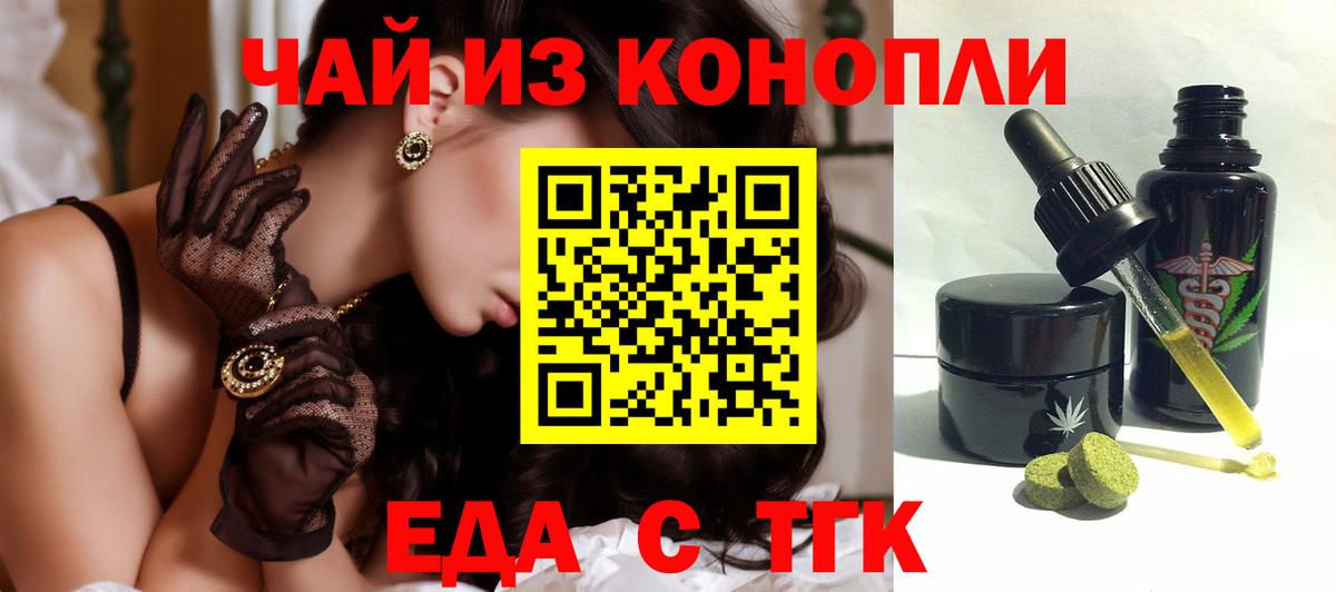 Печенье с ТГК конопля  Вход с VPN  Новокузнецк 