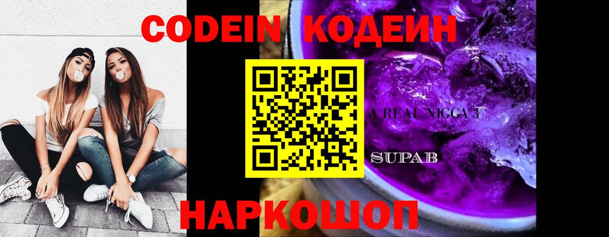 Codein напиток Lean (лин)  Вход с VPN  Новокузнецк  Кодеин напиток Lean (лин) 