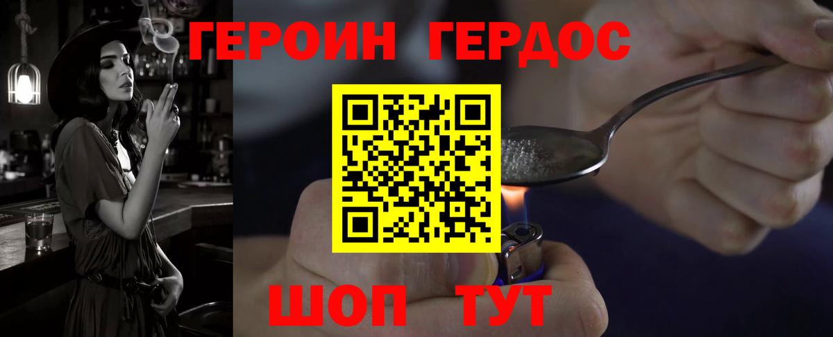Героин Heroin Новокузнецк
