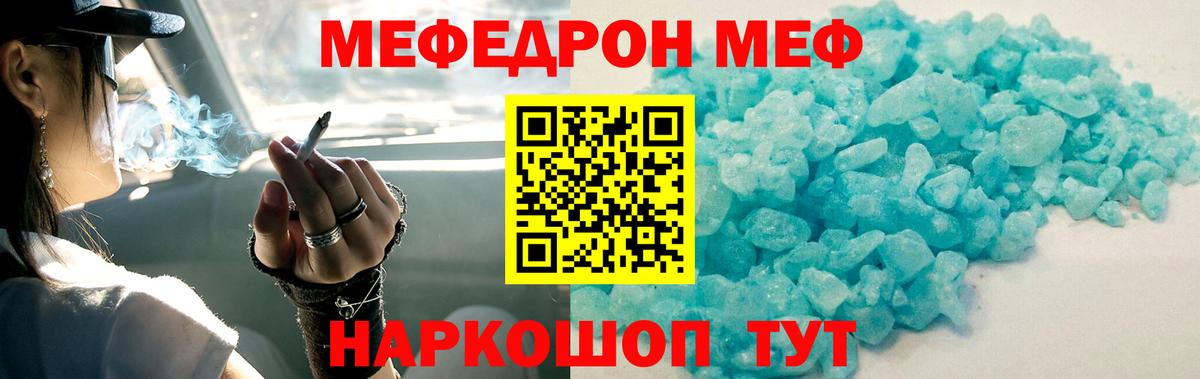 Новокузнецк  МЕФ мяу мяу  МЯУ-МЯУ VHQ  Меф  Вход с VPN 