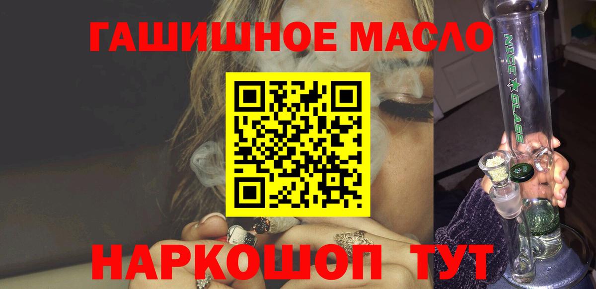 ТГК гашишное масло Новокузнецк